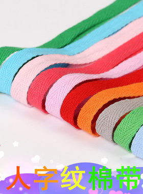 被角带固定被子绳绑带棉绳人字纹布带婴儿衣服被套内角全纯棉织带