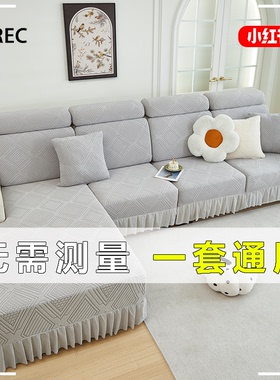 暖阳裙边通用沙发套沙发笠防滑防猫抓简约时尚通用弹力全盖沙发套
