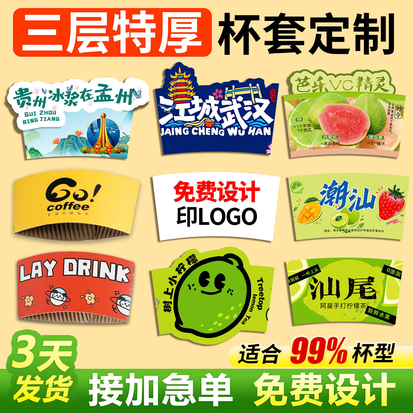一次性奶茶咖啡杯套定制图片
