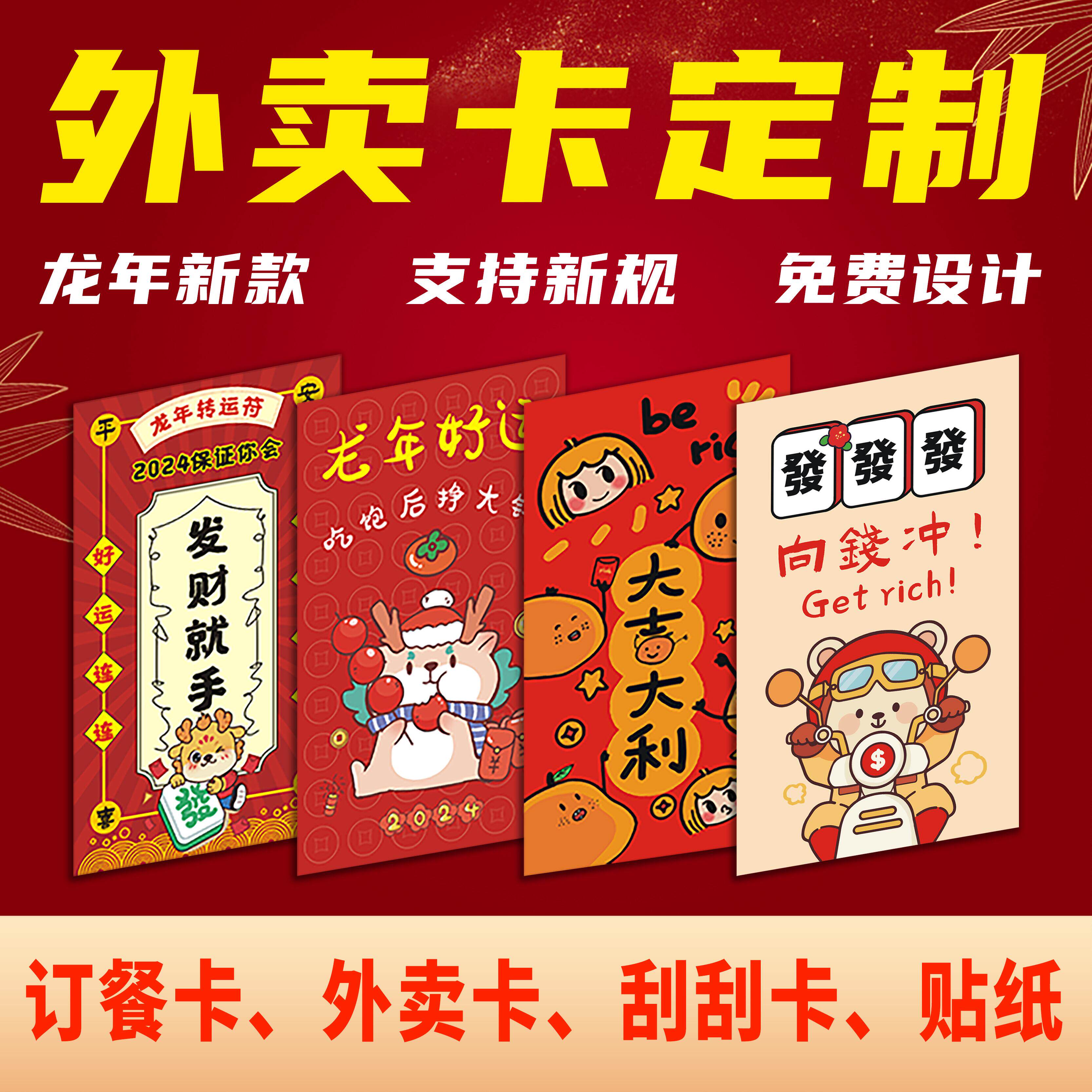外卖卡片定制美团订做餐饮刮刮卡售后卡感谢信明信片刮奖卡标签贴