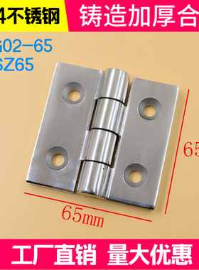 定制304重型铸造不锈钢合页HFG02-65工业机械设备蝶形铰链HHSZ65