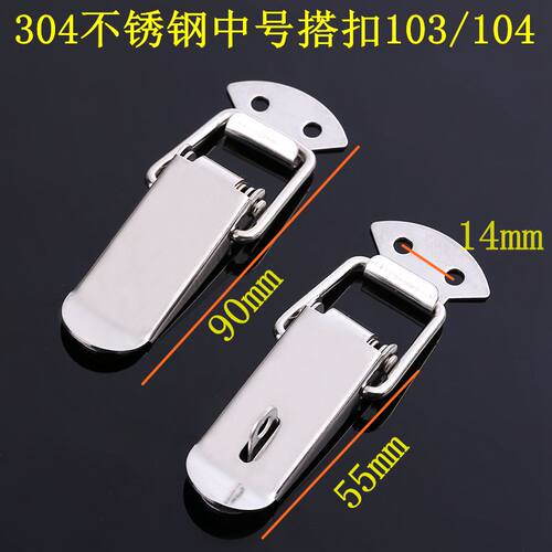 正宗304不锈钢搭扣中号锁扣箱包工具箱平扣重型扁嘴拉扣J103/104