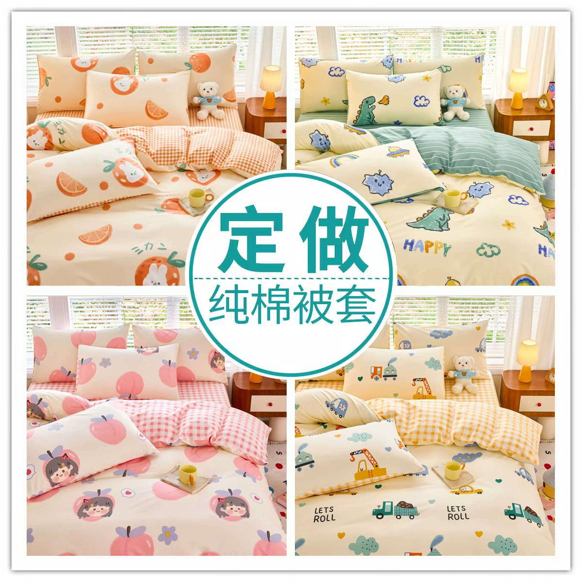 定做儿童幼儿园纯棉被套单件被罩