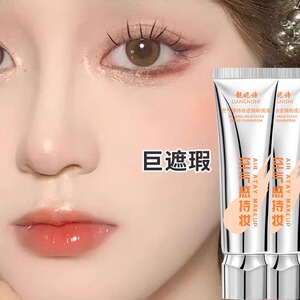 热卖 买一送一粉底液 遮瑕 持久 不脱妆 干混油皮 水润 控油霜