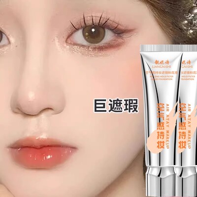 热卖 买一送一粉底液 遮瑕 持久 不脱妆 干混油皮 水润 控油霜