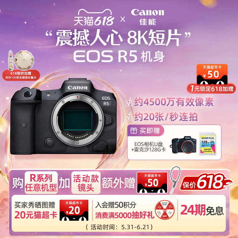[618狂欢价]Canon/佳能 EOS R5 机身/套机 全画幅专微 8K短片相机