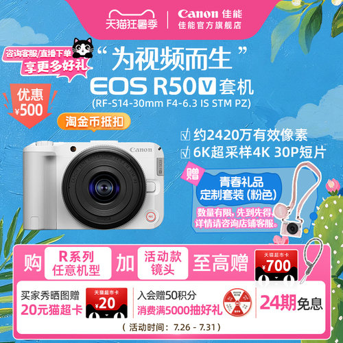 [24期免息]Canon/佳能 EOS R50 V 电动变焦入门摄影4K微单