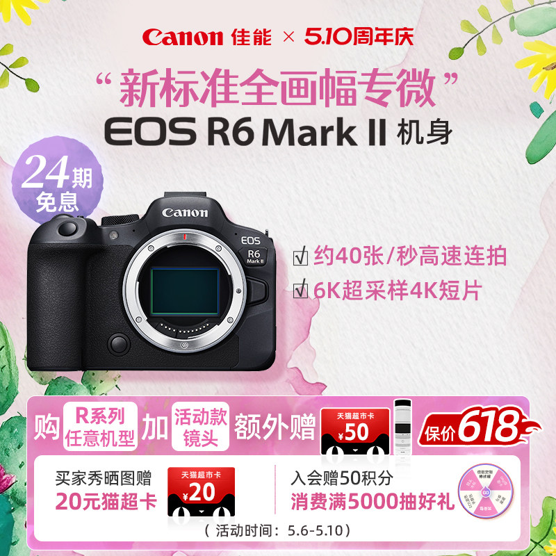 【24期免息】Canon/佳能EOS R6 Mark II 机身