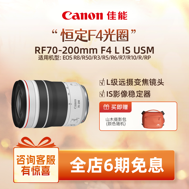 佳能RF镜头长焦远射人像风景