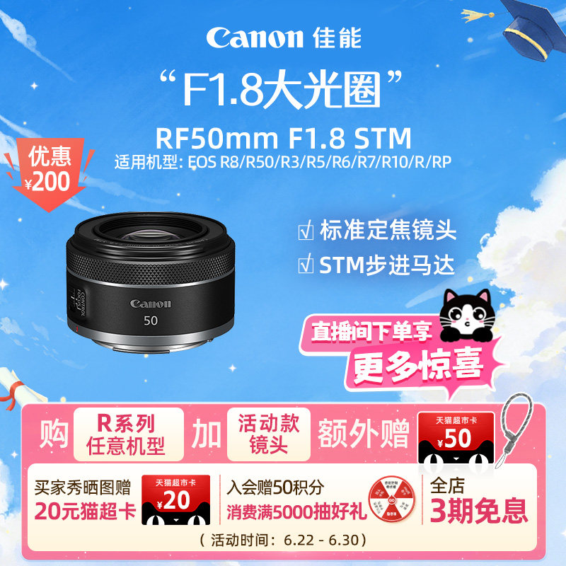Canon/佳能 RF50mm F1.8 STM 全画幅微单定焦