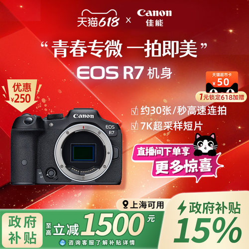 旗舰店佳能相机R7新品单反可分期