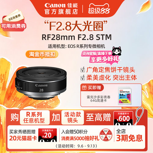 佳能广角定焦RF28mmF2.8STM镜头