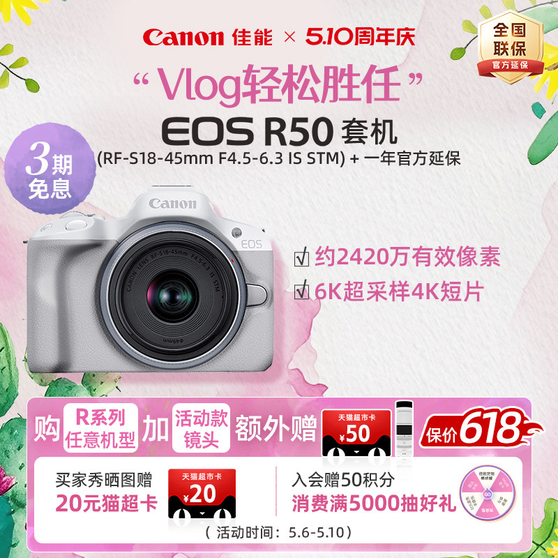 [旗舰店]Canon/佳能 EOS R50 机身/套机 微单入门