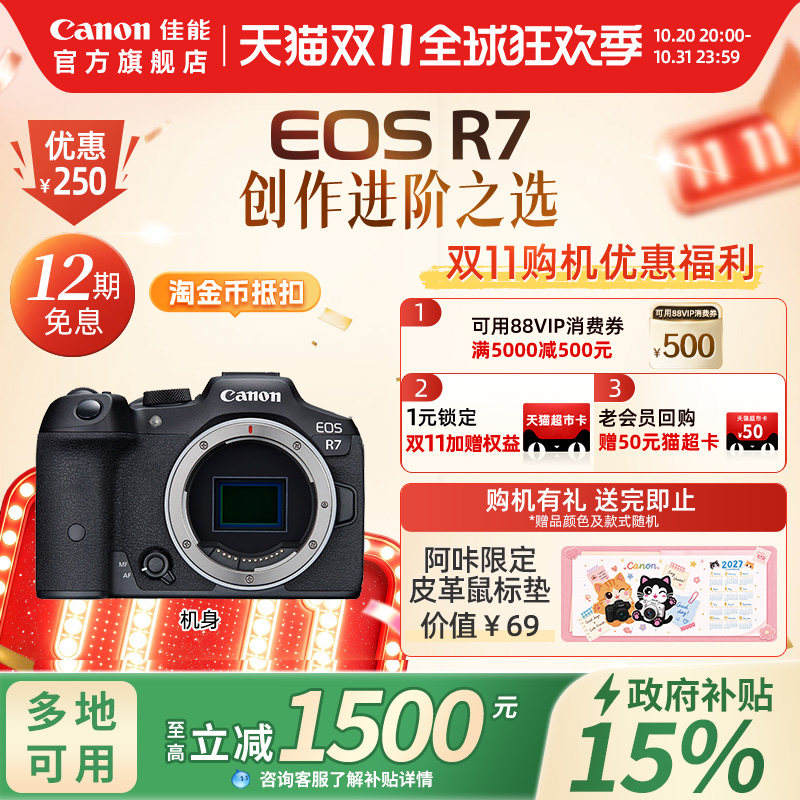【官方旗舰】Canon/佳能EOS R7机身/套机青春专微直播相机/4K短片