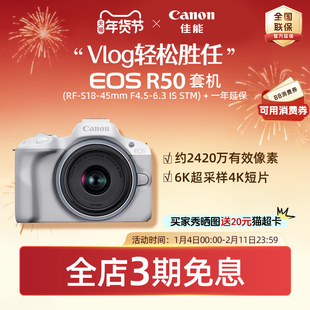 套机 佳能 微单入门女生新手相机 R50 旗舰店 Canon EOS 机身