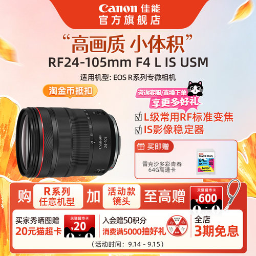 旗舰店RF24-105mm标准变焦佳能