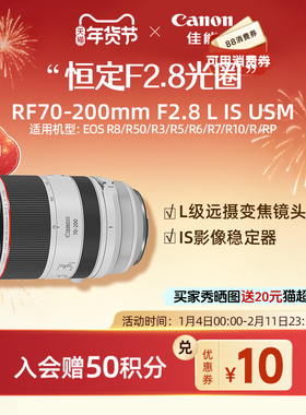 [旗舰店]Canon/佳能  RF70-200mm F2.8 L IS USM