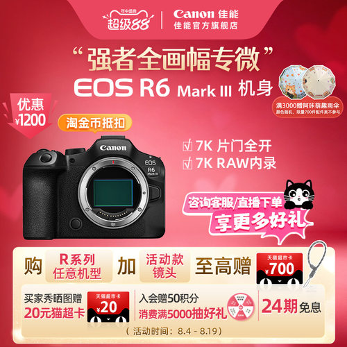 【24期免息】Canon/佳能 EOS R6 Mark III R63强者全画幅专微相机