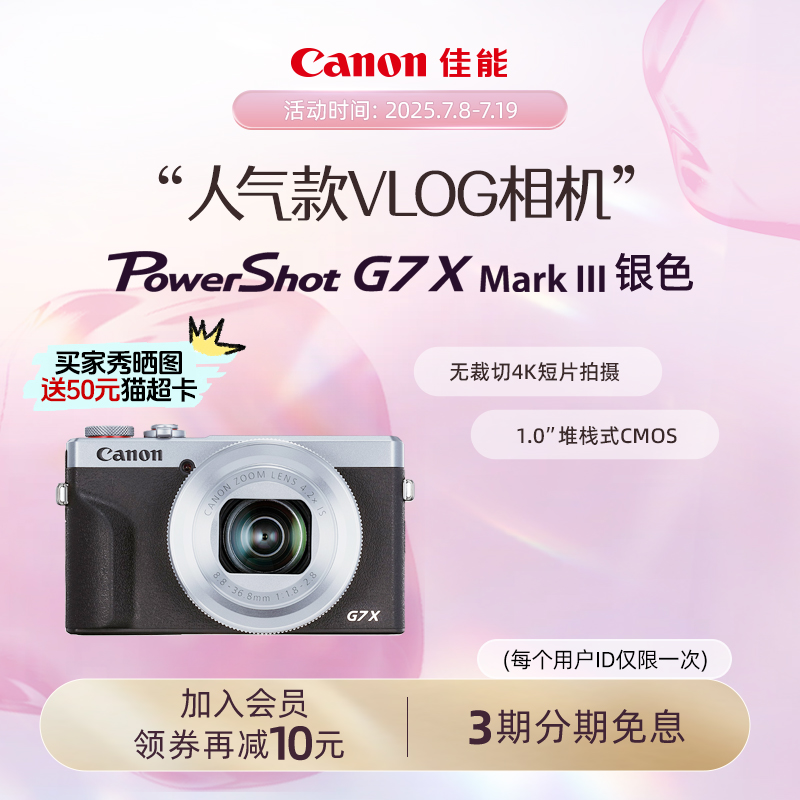 [旗舰店]Canon/佳能 PowerShot G7 X Mark III g7x3 VLOG相机