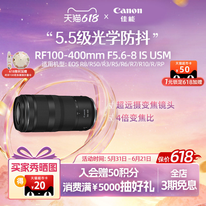 [旗舰店]Canon/佳能 RF100-400mm F5.6-8 IS USM
