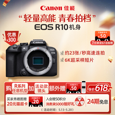 旗舰店佳能相机R10新品单反