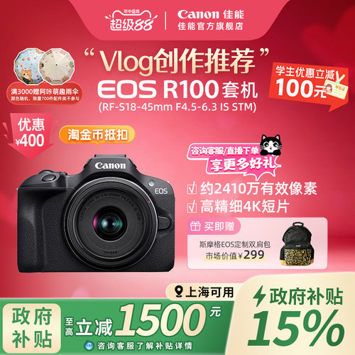 旗舰店佳能相机R100新品