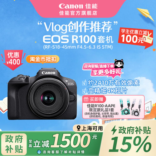 旗舰店佳能相机R100新品