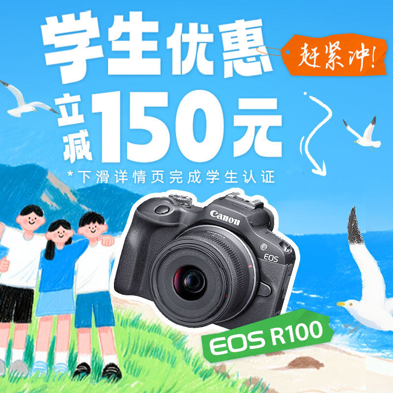 [学生惊喜价]Canon/佳能 EOS R100套机 摄影入门轻量数码微单相机