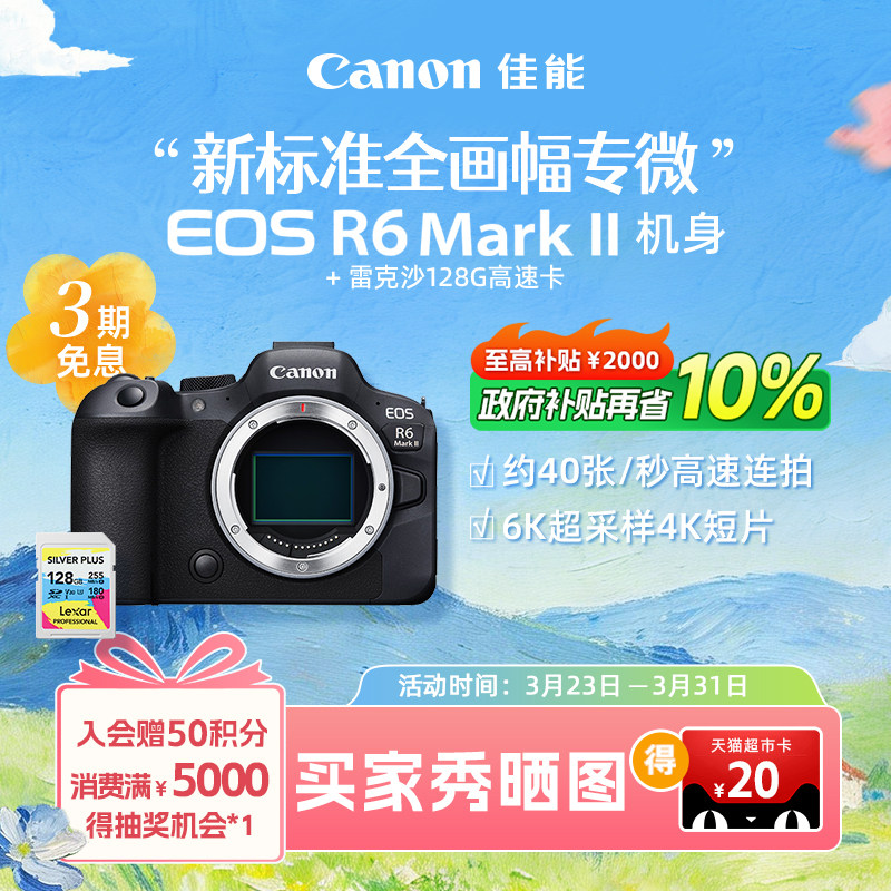 [旗舰店]Canon/佳能EOS R6 Mark II 机身/套
