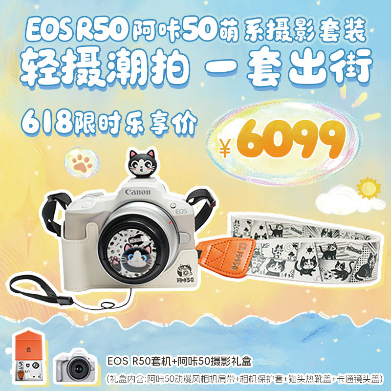 [旗舰店]Canon/佳能 EOS R50 机身/套机 微单入门