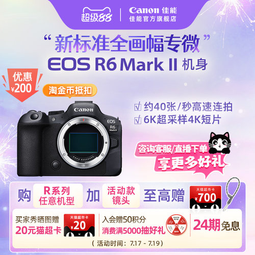 旗舰店Canon佳能EOSR6MarkII