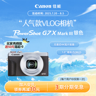 旗舰店 佳能 g7x3 VLOG相机 Mark PowerShot Canon III