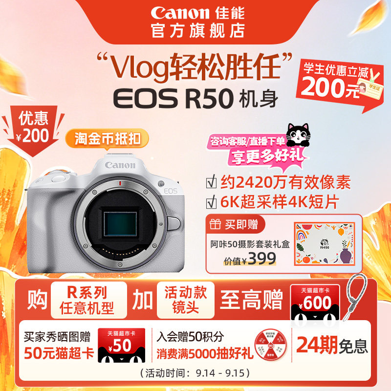 旗舰店佳能相机EOSR50新品图片