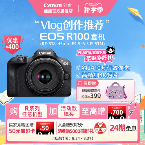 旗舰店佳能相机R100新品
