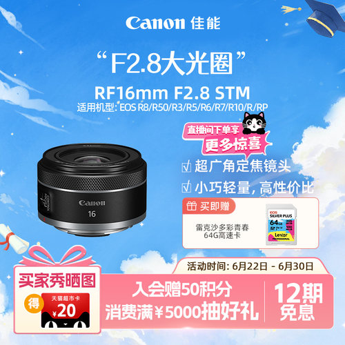 旗舰店RF16mmf2.8佳能