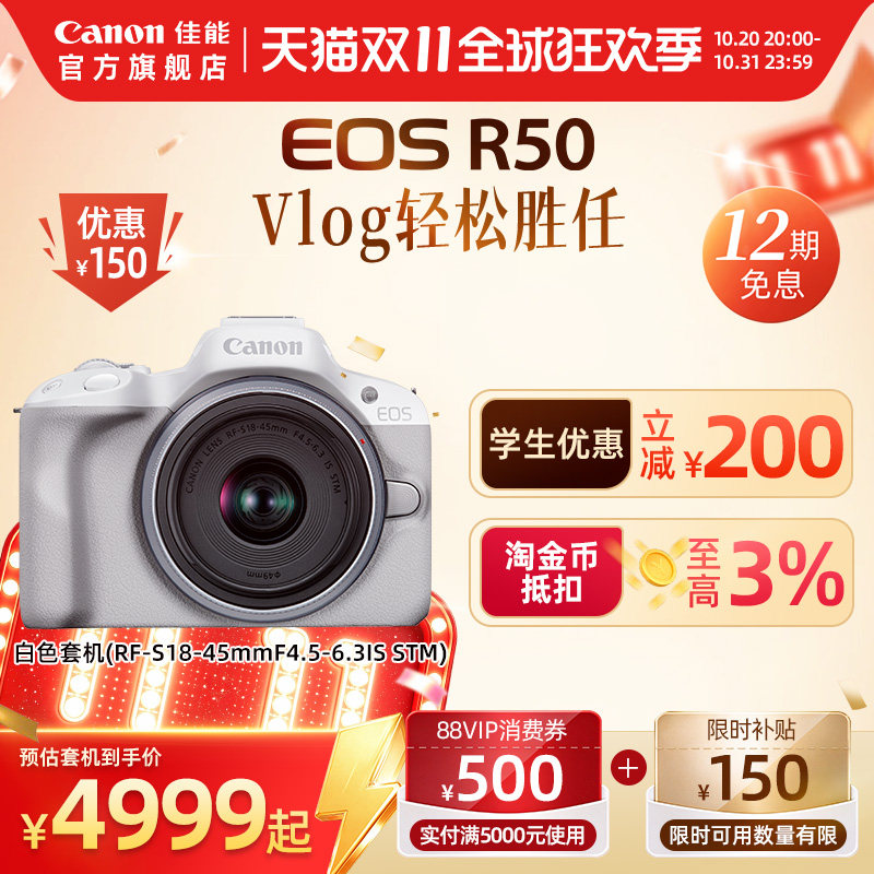 【官方旗舰】Canon/佳能 EOS R50 机身/套机微单入门