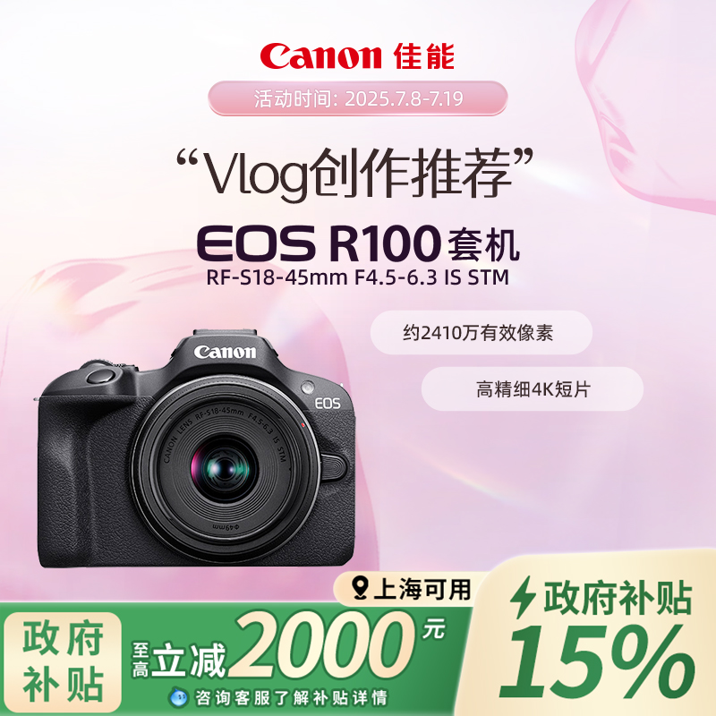 [国补专享]Canon/佳能 EOS R100 套机 摄影入门数