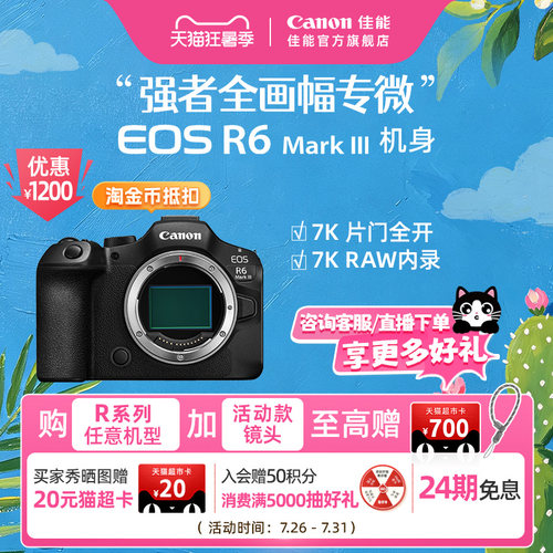 【24期免息】Canon/佳能 EOS R6 Mark III R63强者全画幅专微相机