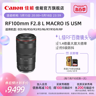 F2.8 佳能 RF100mm 微距专业 MACRO Canon 旗舰店 USM