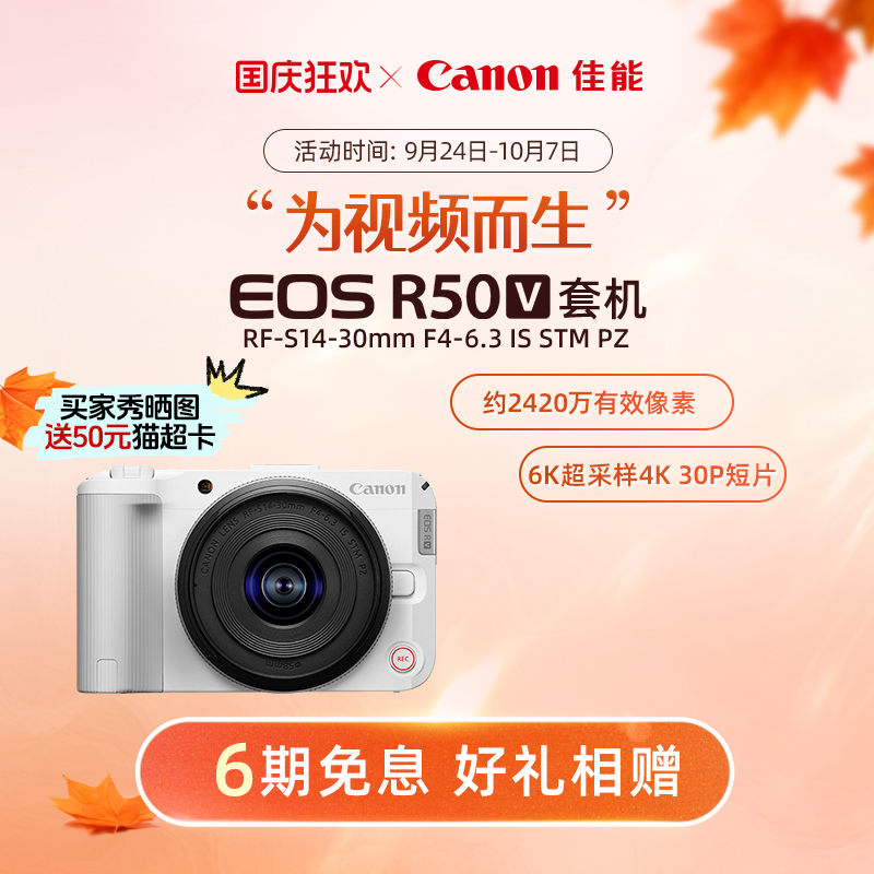 [标准套餐]Canon/佳能 EOS R50V 电动变焦入门摄影4K微单直播相机