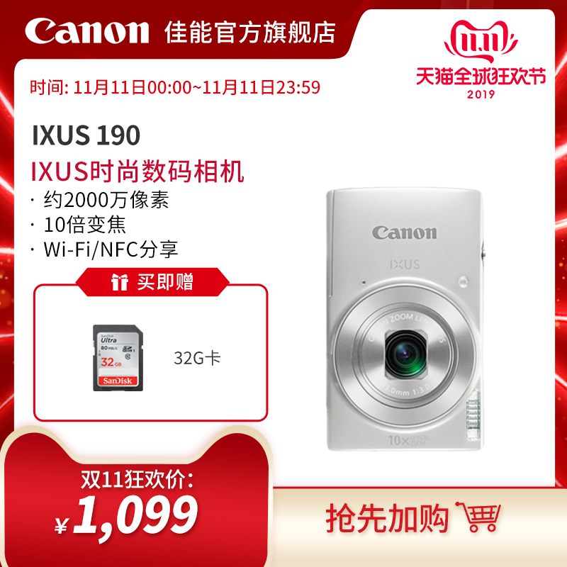 [旗艦店]Canon/佳能 IXUS 190 時尚數碼相機在類目 數碼相機/單反相機/攝像機, 普通數碼相機中 - 來自Buy2taobao.com提供專業的淘寶代購服務
