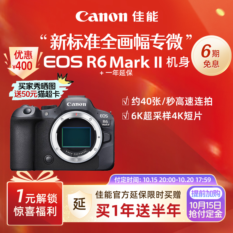 旗舰店Canon佳能EOSR6MarkII