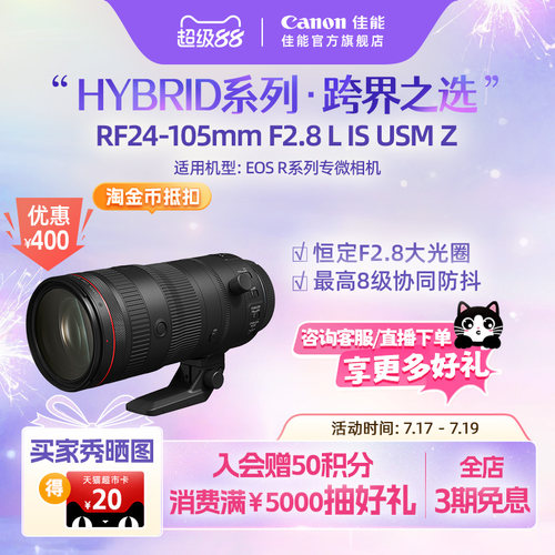 [旗舰店]Canon/佳能标准变焦镜头