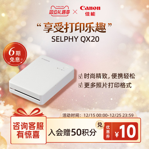 [旗舰店]Canon/佳能 SELPHY SQUARE QX20 照片打印机