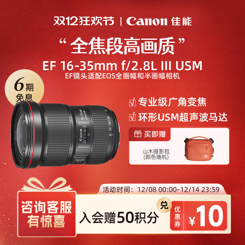 [旗舰店]Canon/佳能EF16-35mm