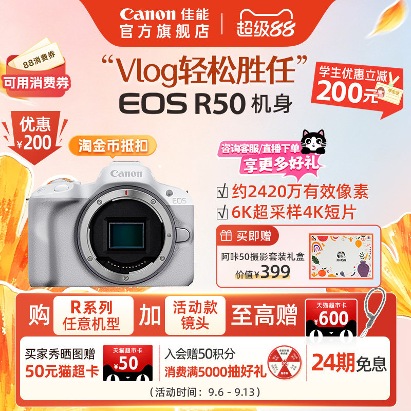 旗舰店佳能相机EOSR50新品图片