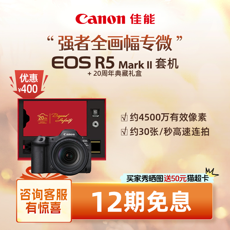 [旗舰店] Canon/佳能EOS R5MarkII 机身/套机全画幅8K短片相机
