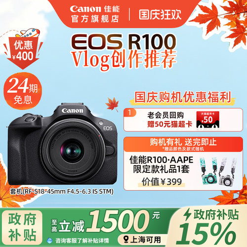 旗舰店佳能相机R100新品