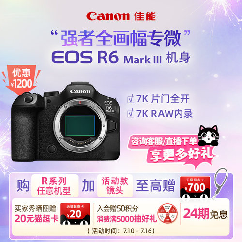 【24期免息】Canon/佳能 EOS R6 Mark III R63强者全画幅专微相机