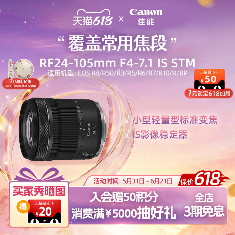 [618狂欢价]Canon/佳能  RF24-105mm F4-7.1 IS STM  标准变焦